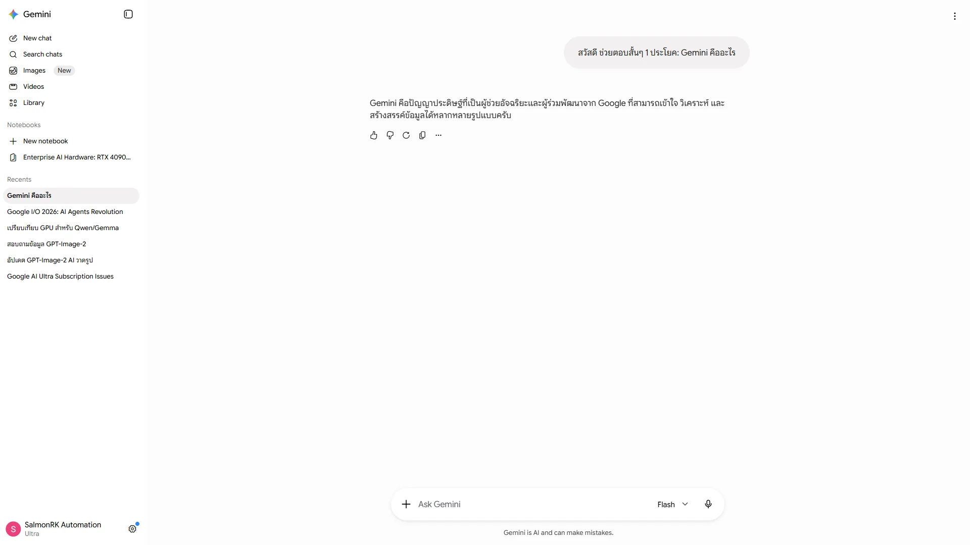 ขั้นตอนที่ 3: กด Enter แล้วอ่านคำตอบ